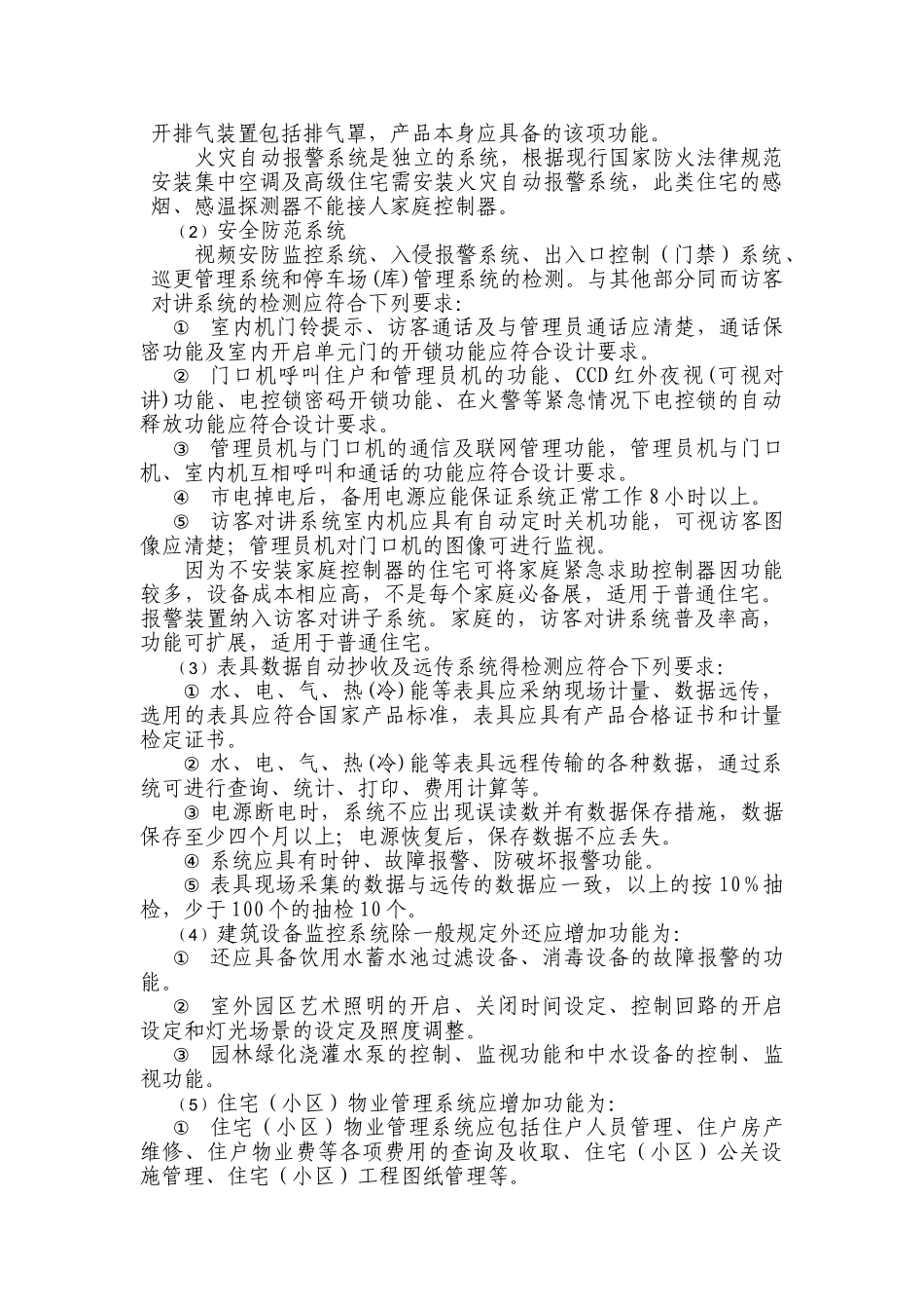 住宅(小区)智能化监理细则_第3页