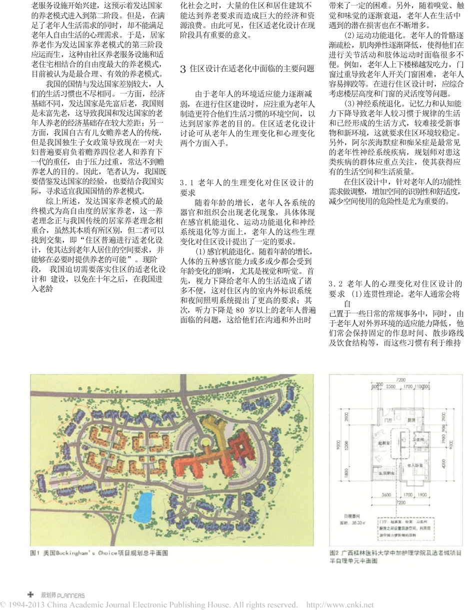 住区规划中的适老化设计对策_第2页