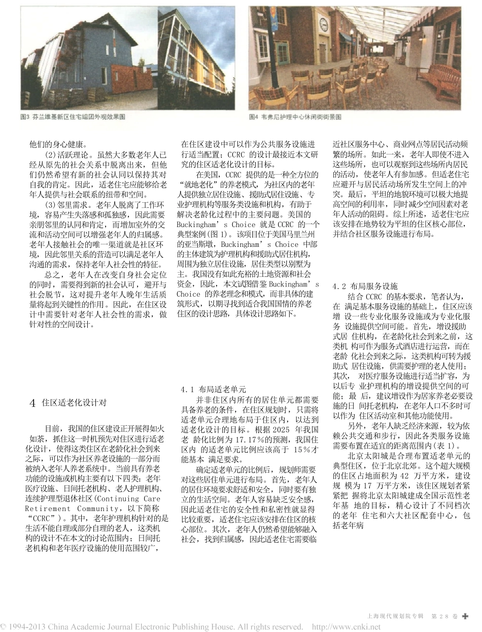 住区规划中的适老化设计对策_第3页