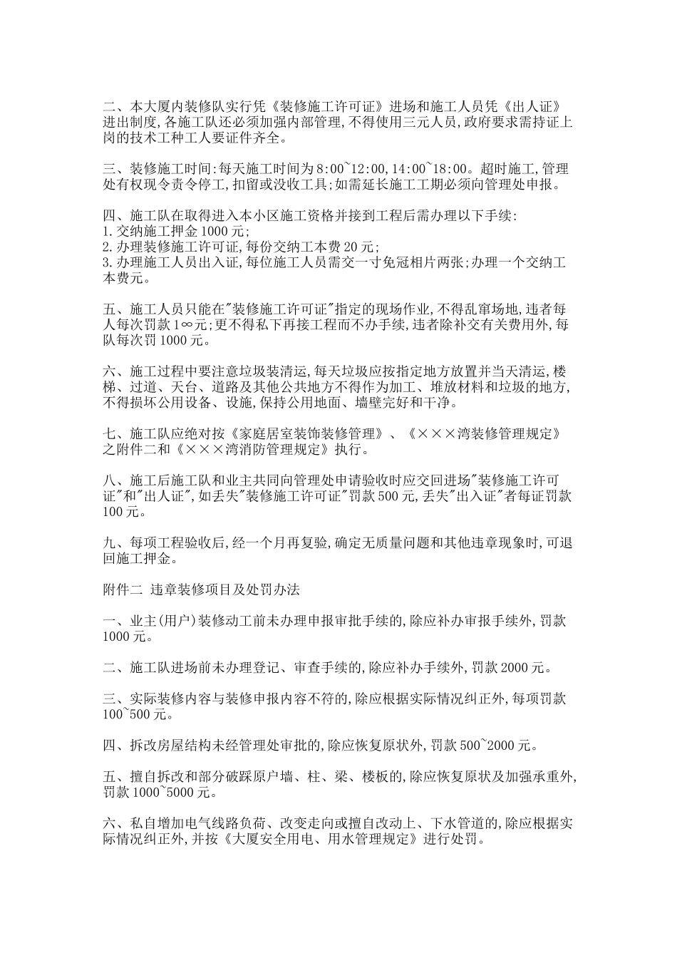 住宅业主装修管理规定范例_第3页