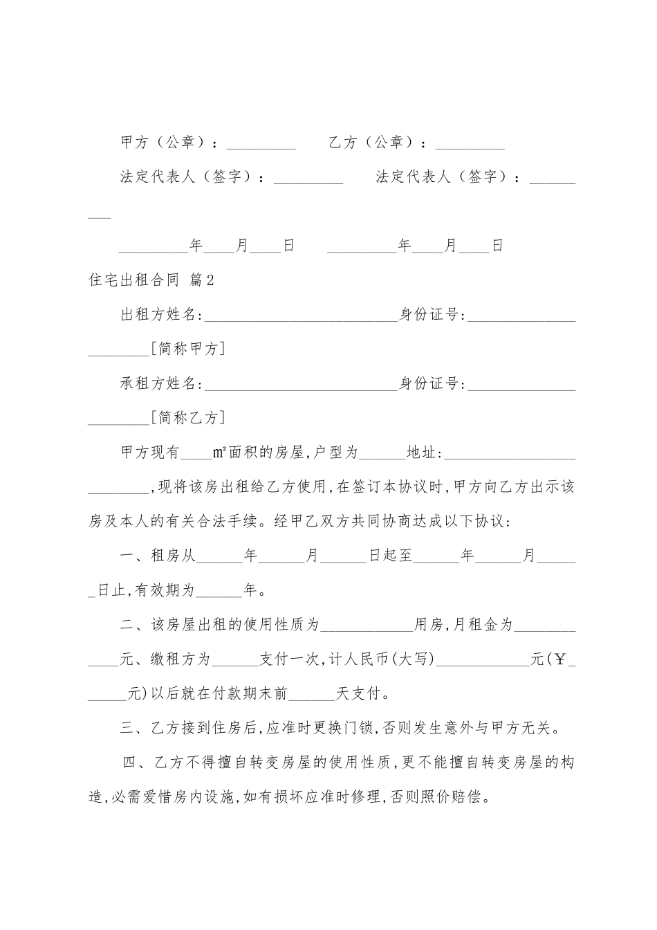 住宅出租合同十篇_第2页