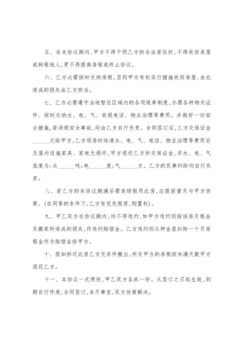 住宅出租合同十篇_第3页