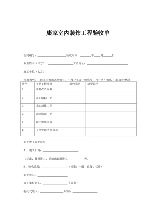 住宅室内装饰工程验收单