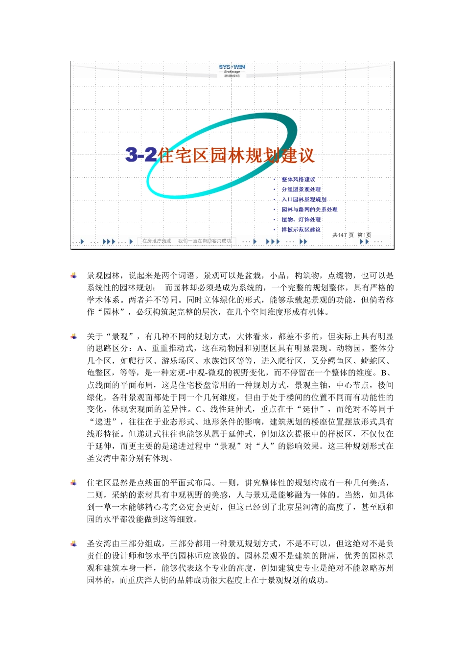 住宅园林景观设计要点_第2页