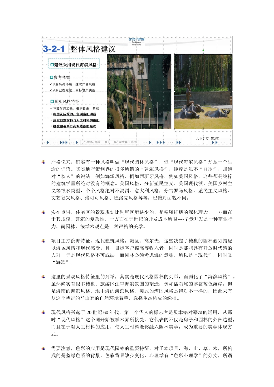 住宅园林景观设计要点_第3页