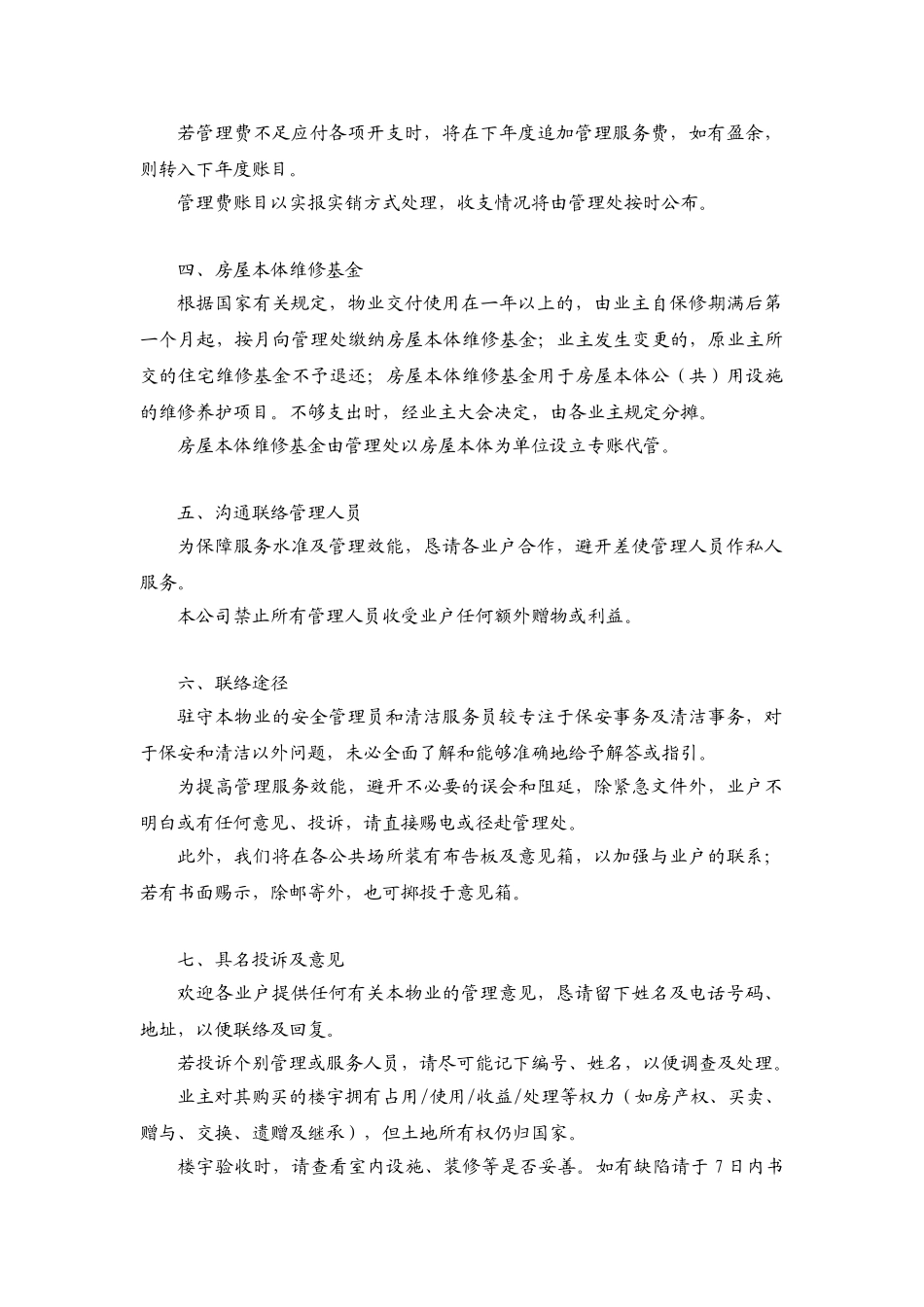 住宅小区业户手册_第3页