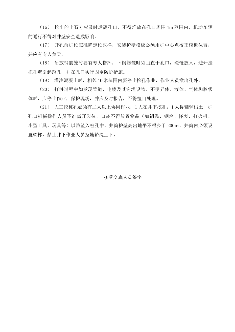 住宅小区人工挖孔桩安全交底_第2页