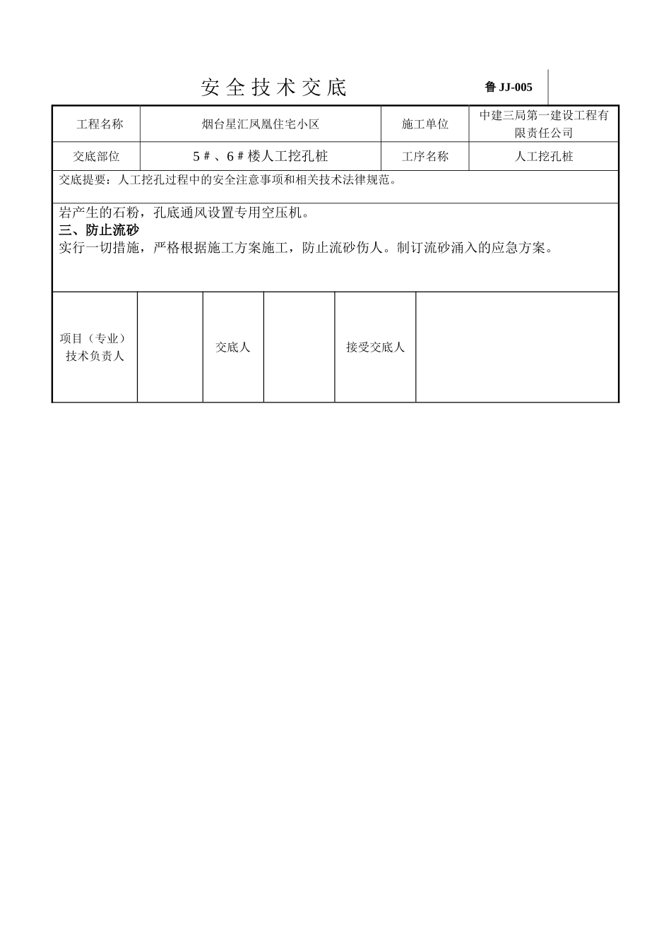 住宅小区人工挖孔桩安全技术交底_第2页