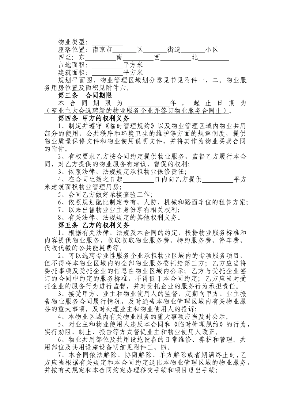 住宅小区前期物业服务合同_第2页