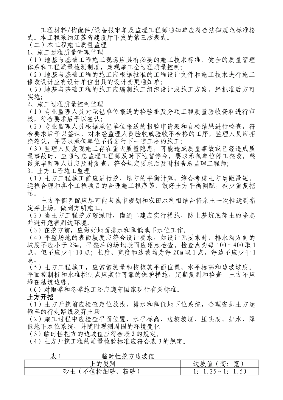 住宅小区地基与基础工程监理细则_第3页