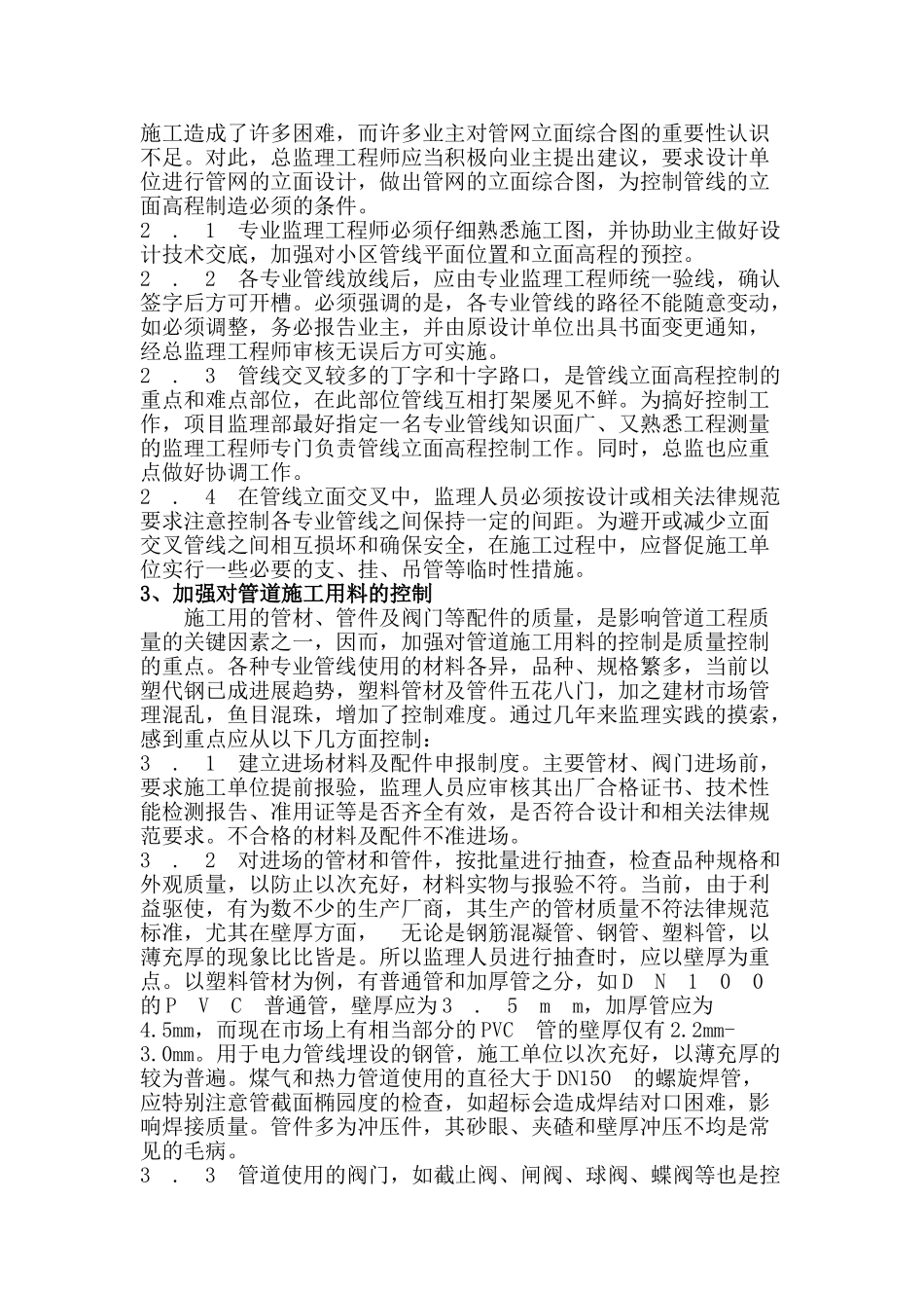 住宅小区室外管网工程施工监理要点_第2页