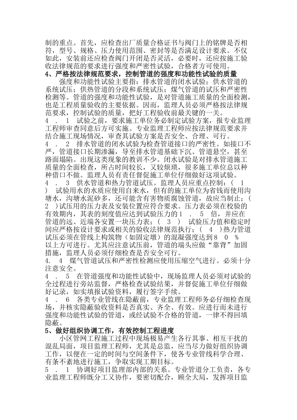 住宅小区室外管网工程施工监理要点_第3页