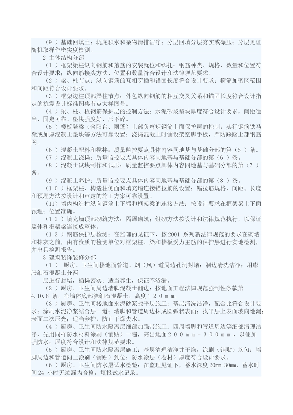 住宅小区工程各分部工程关键部位旁站监理要点_第2页