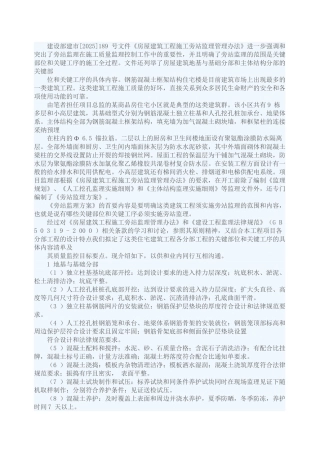 住宅小区工程各分部工程关键部位旁站监理要点