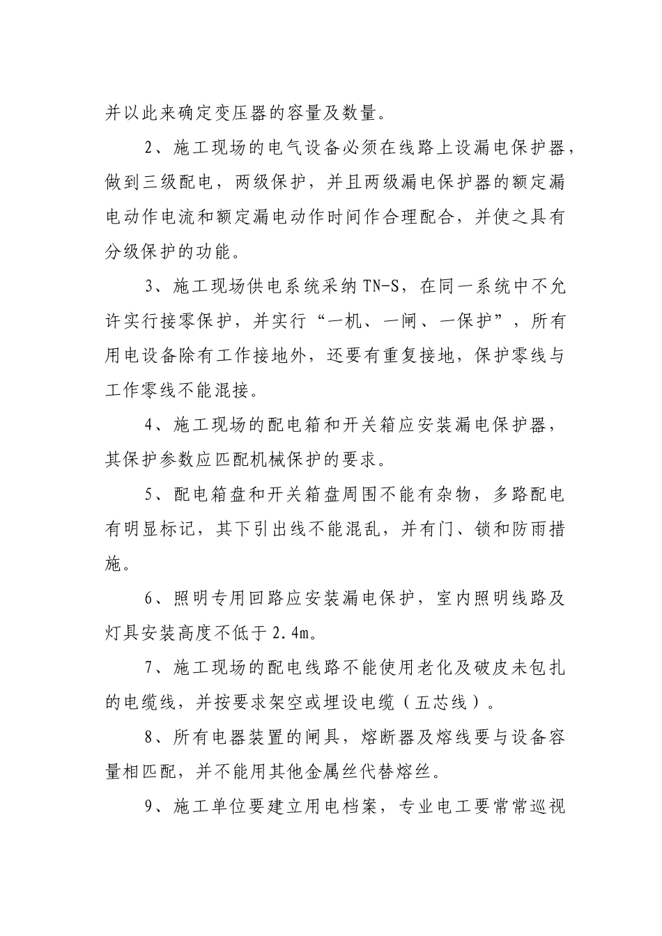 住宅小区工程安全监理细则_第3页