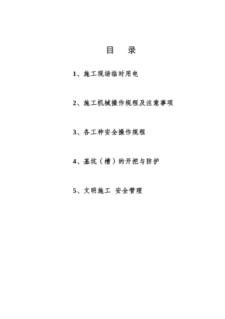 住宅小区工程安全监理细则