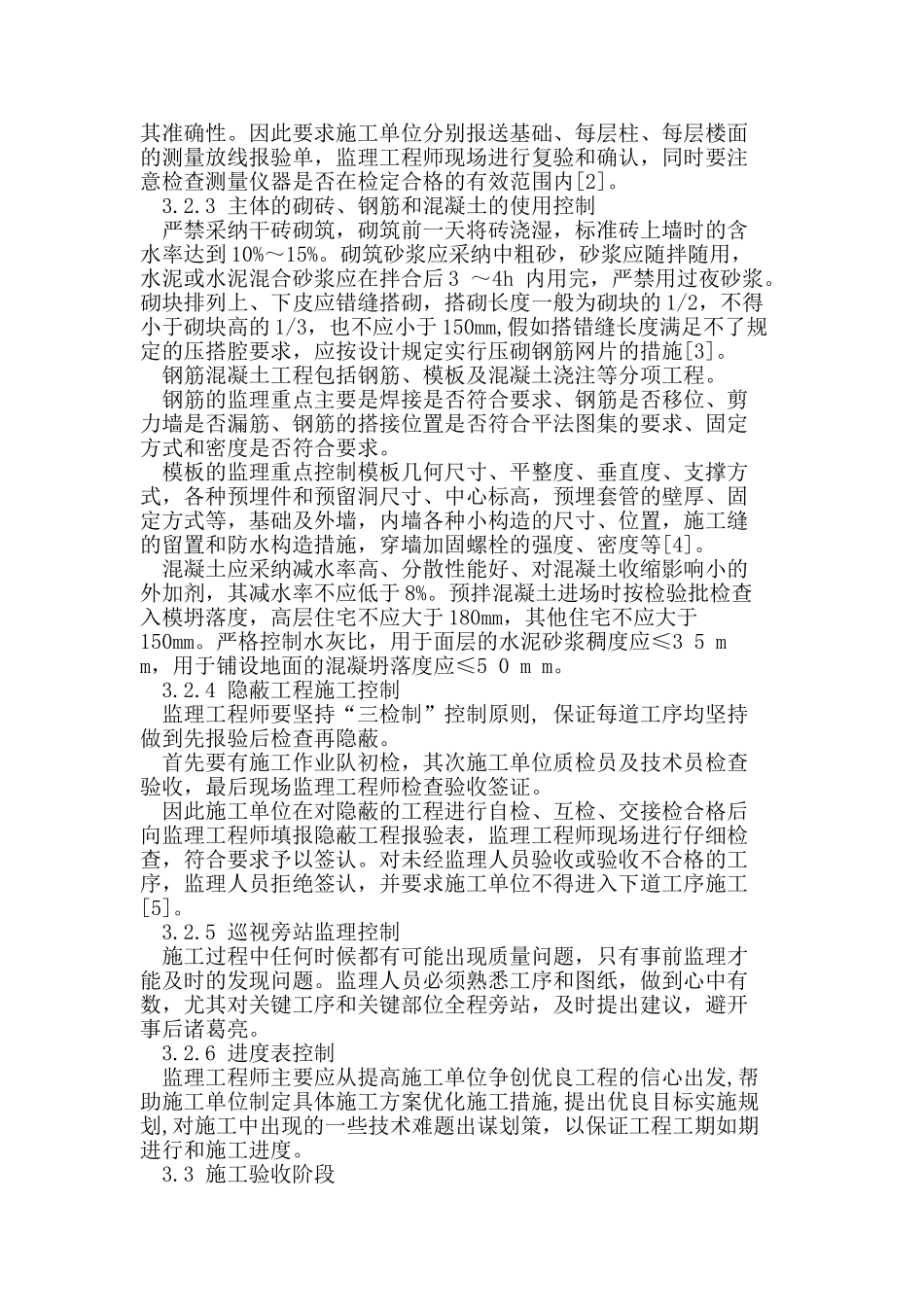 住宅小区工程监理控制要点_第3页