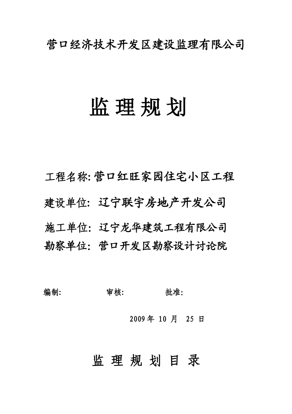 住宅小区工程监理规划_第1页