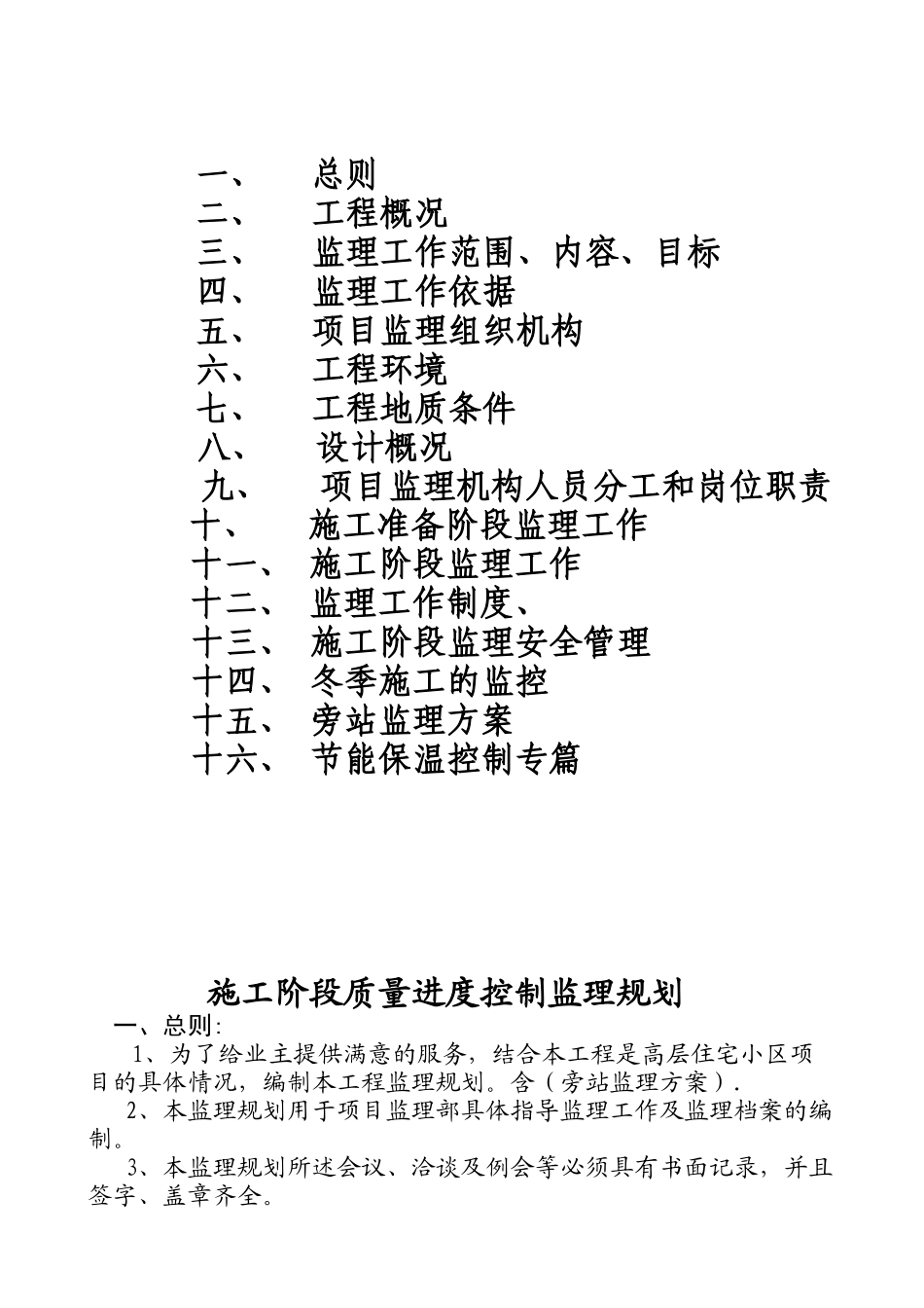 住宅小区工程监理规划_第2页