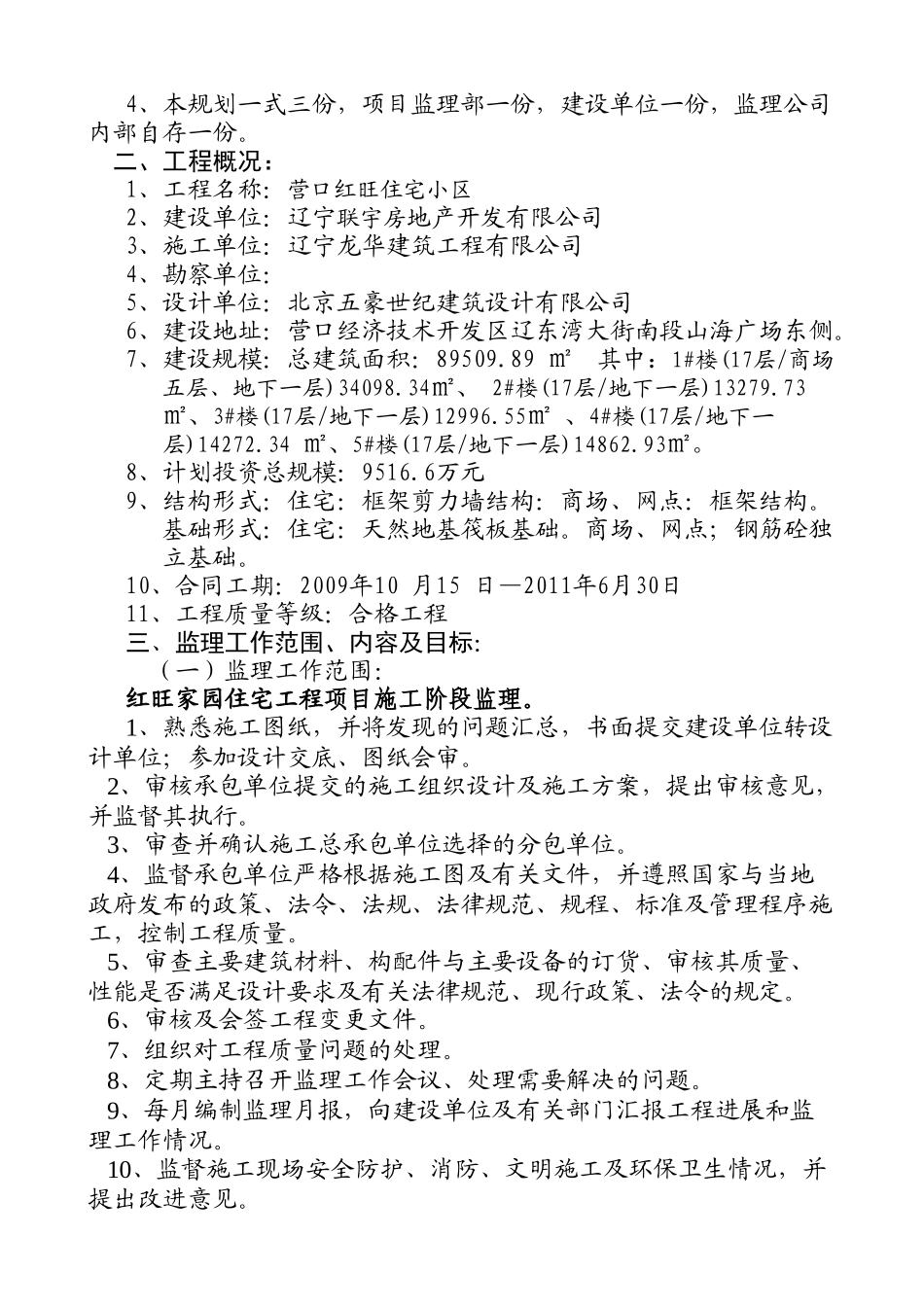 住宅小区工程监理规划_第3页