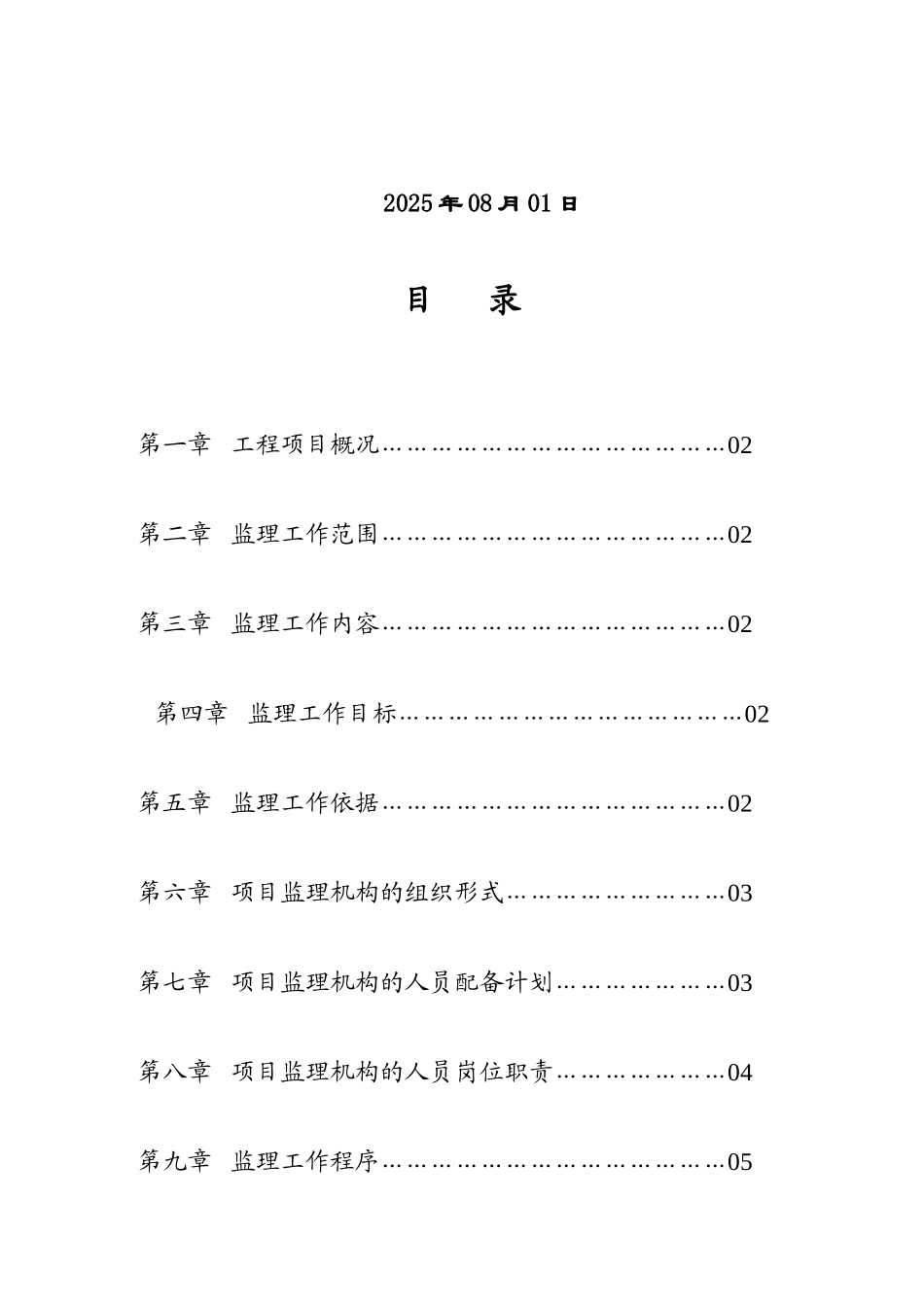 住宅小区工程监理规划2_第2页