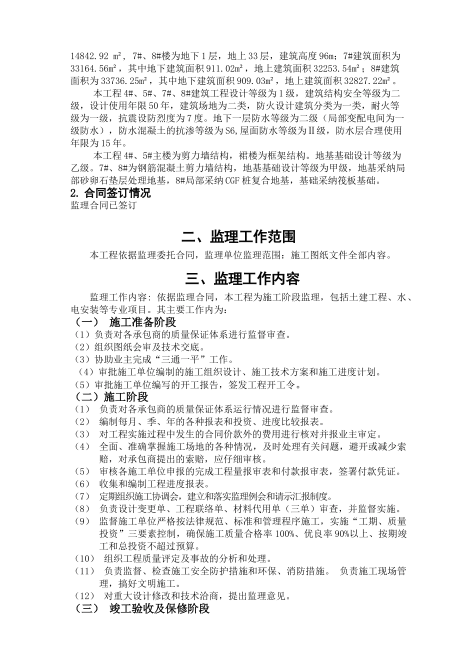 住宅小区工程监理规划e_第3页