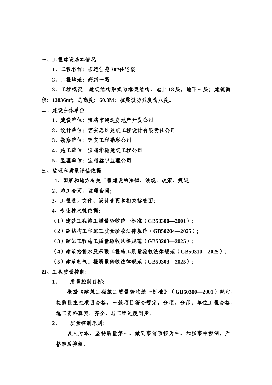 住宅小区工程质量评估报告_第2页