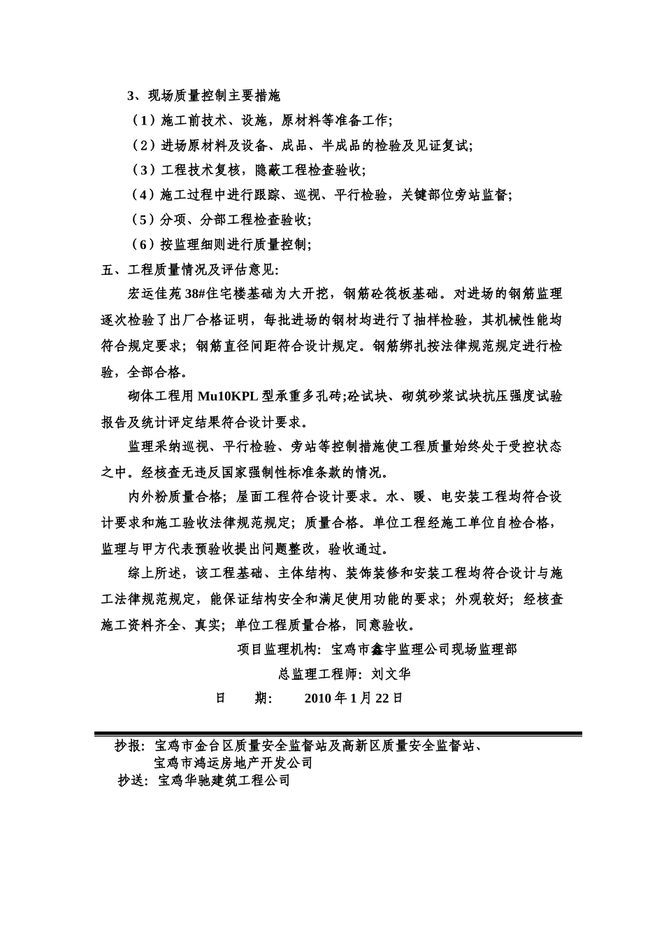 住宅小区工程质量评估报告_第3页