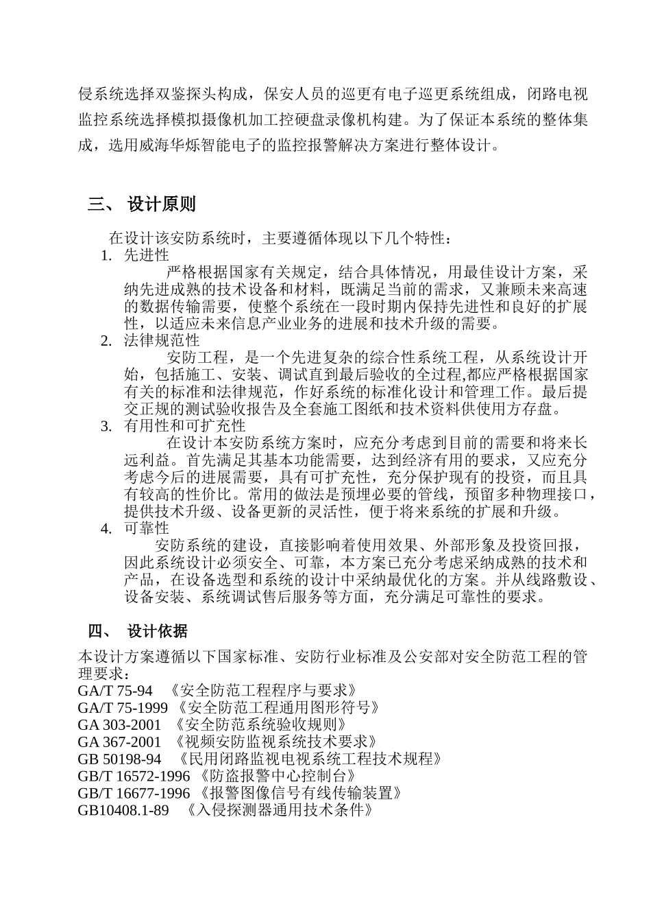 住宅小区报警监控系统方案设计书_第3页
