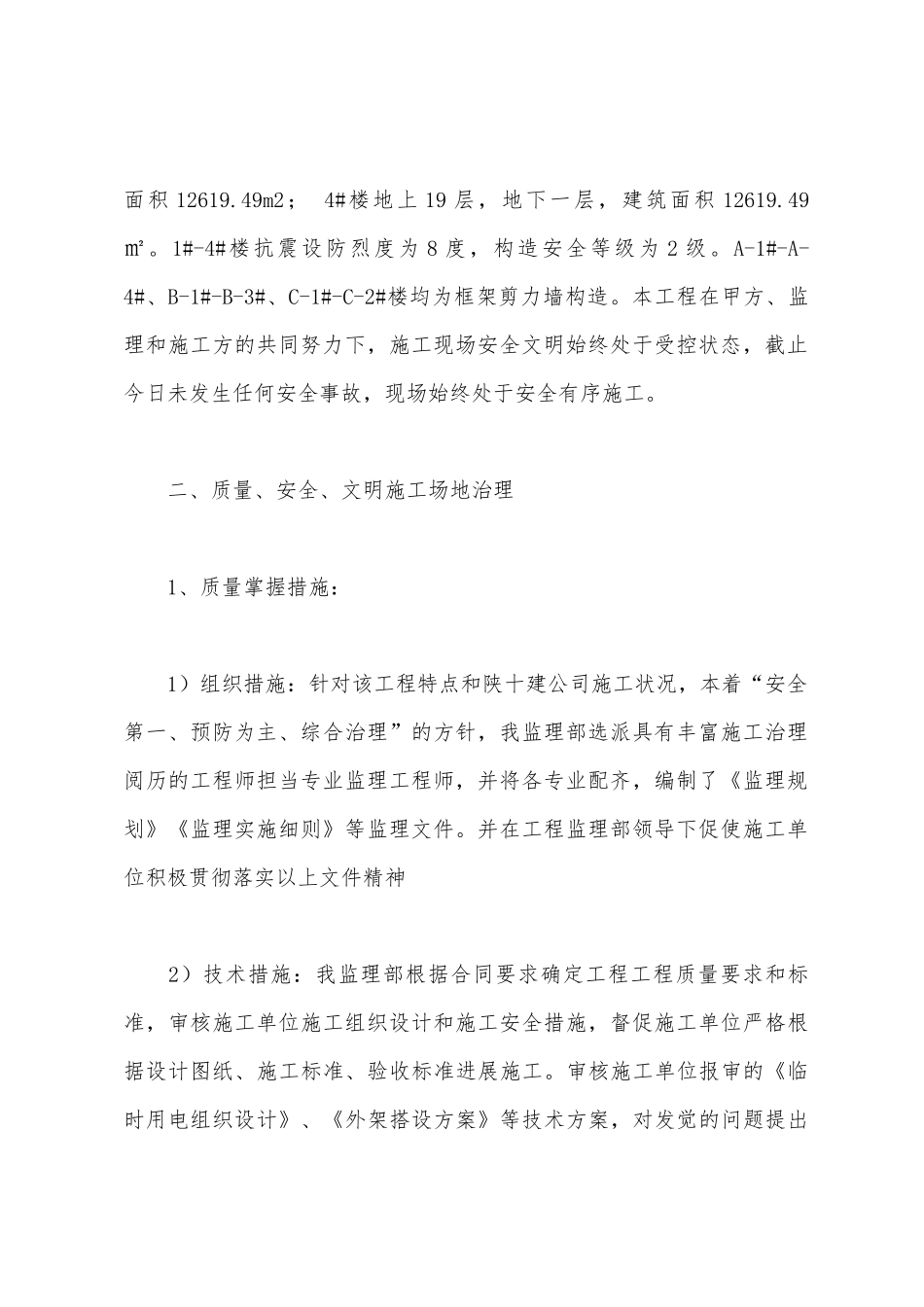 住宅小区文明工地汇报材料_第2页