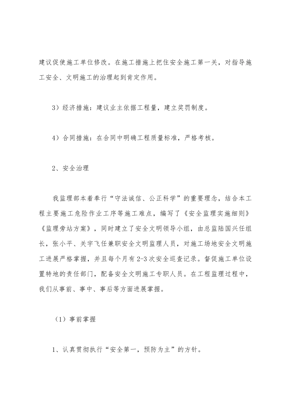 住宅小区文明工地汇报材料_第3页