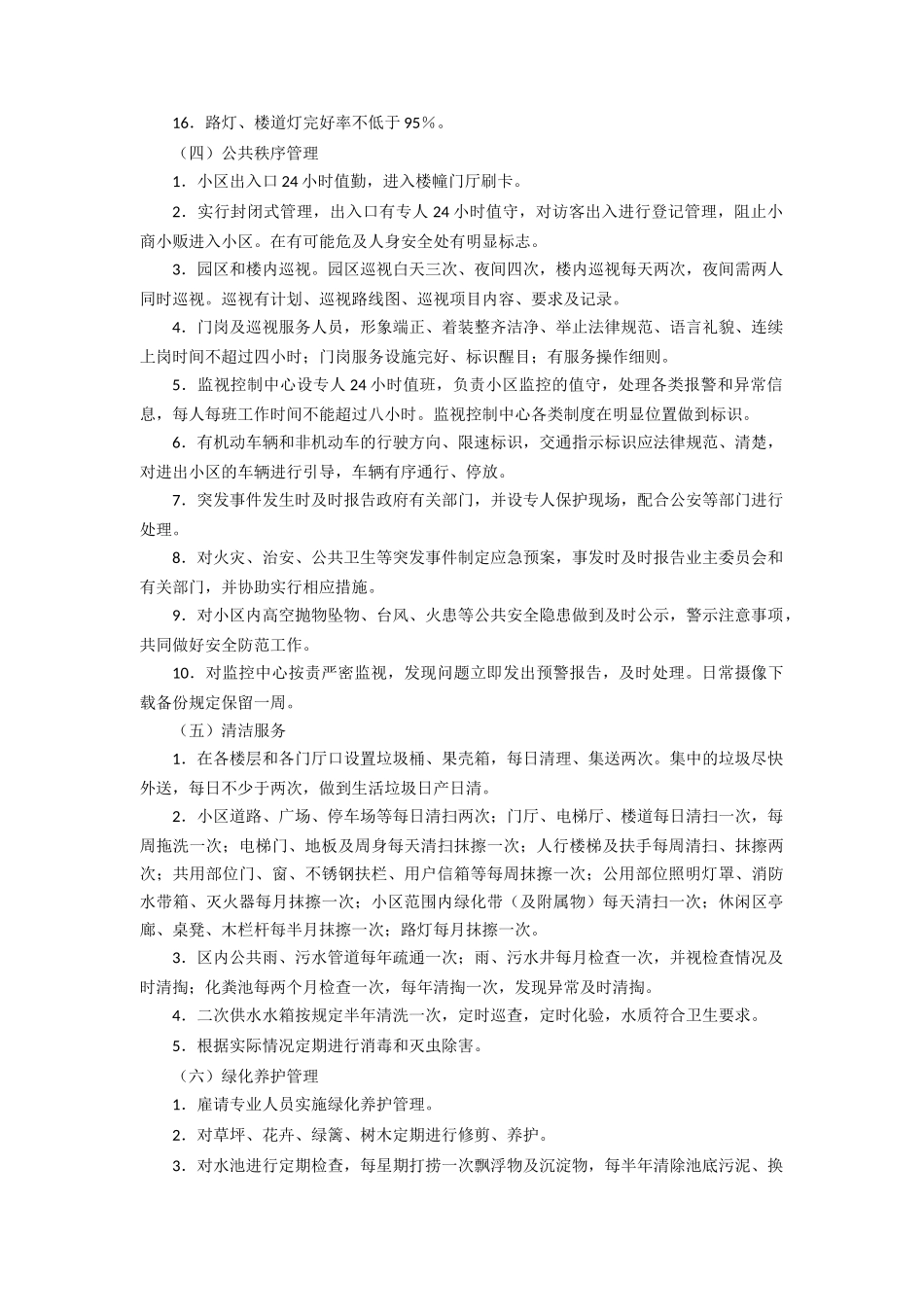 住宅小区物业服务管理方案_第3页