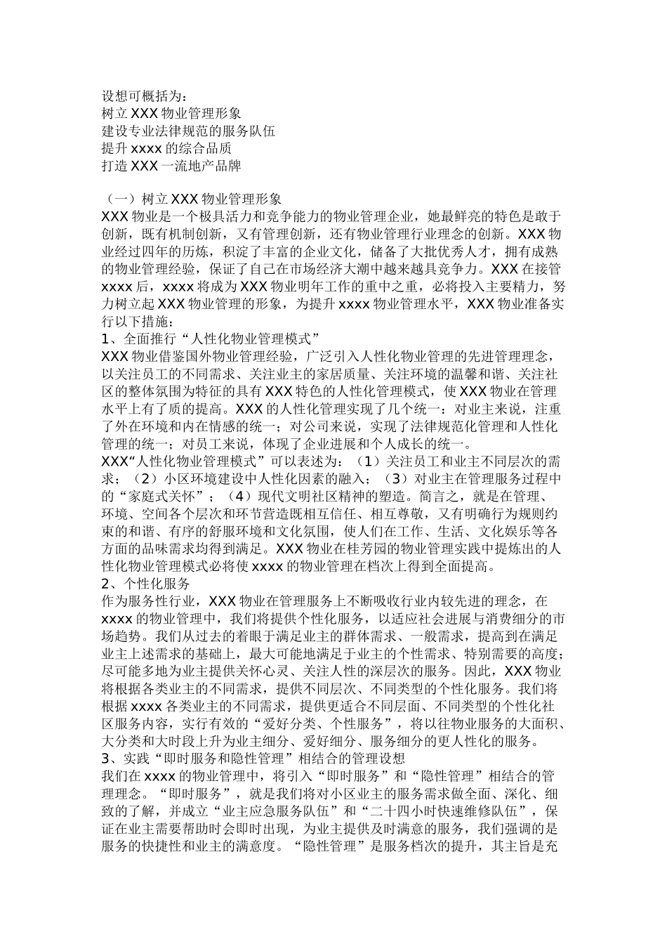 住宅小区物业管理方案_第2页