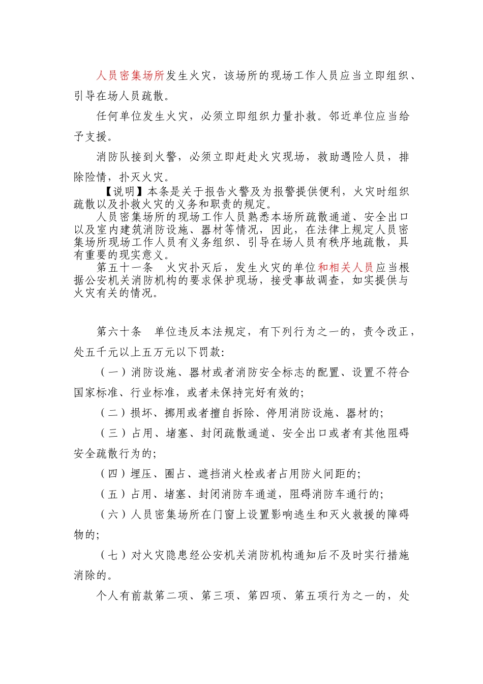 住宅小区物业管理消防安全培训讲义_第3页