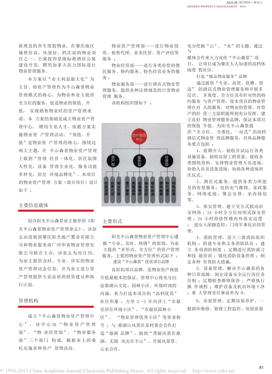 住宅小区物业资产管理方案_第2页