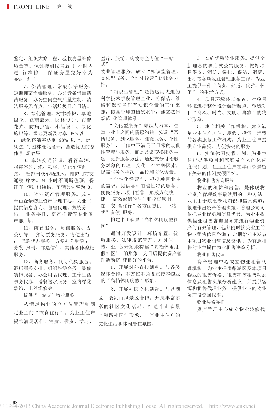 住宅小区物业资产管理方案_第3页