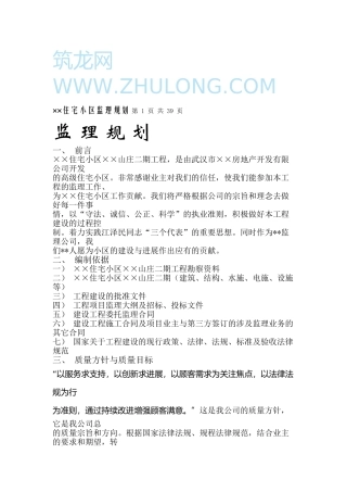 住宅小区监理规划