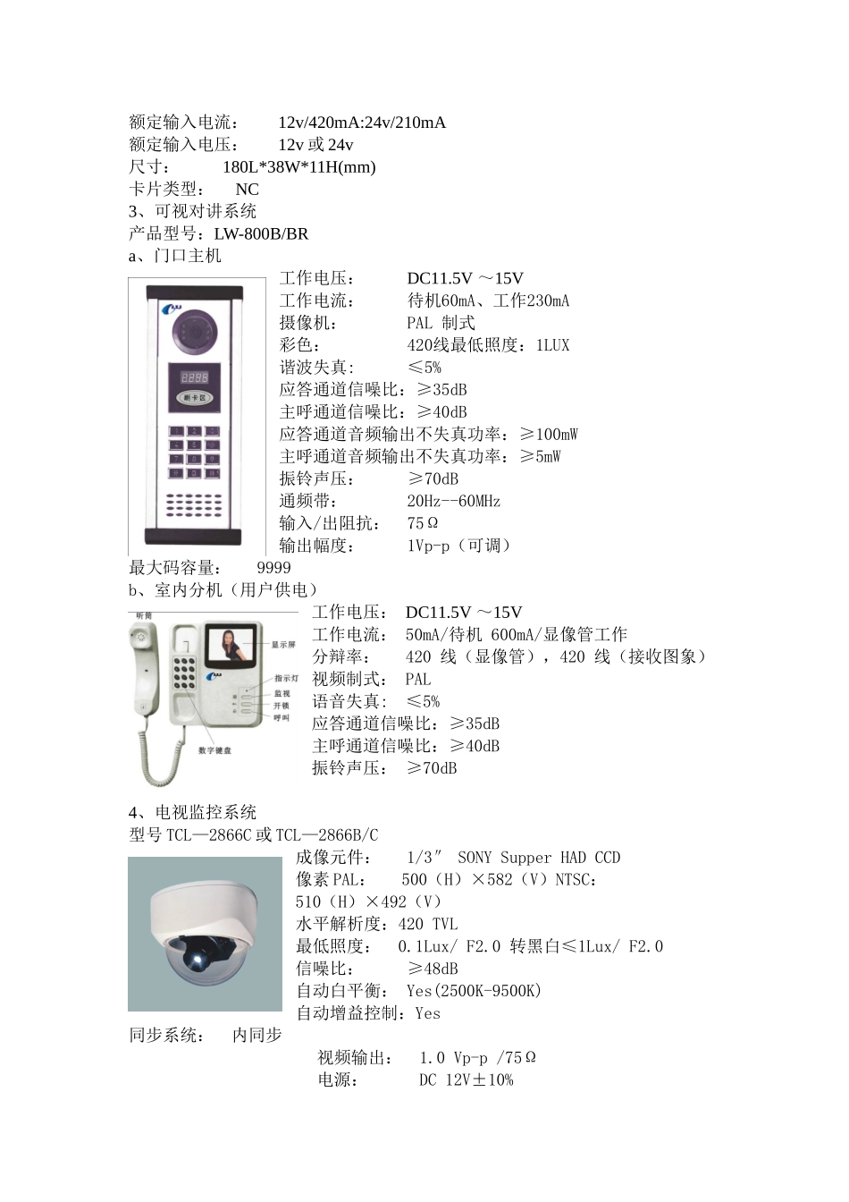 住宅小区负荷及容量计算_第2页