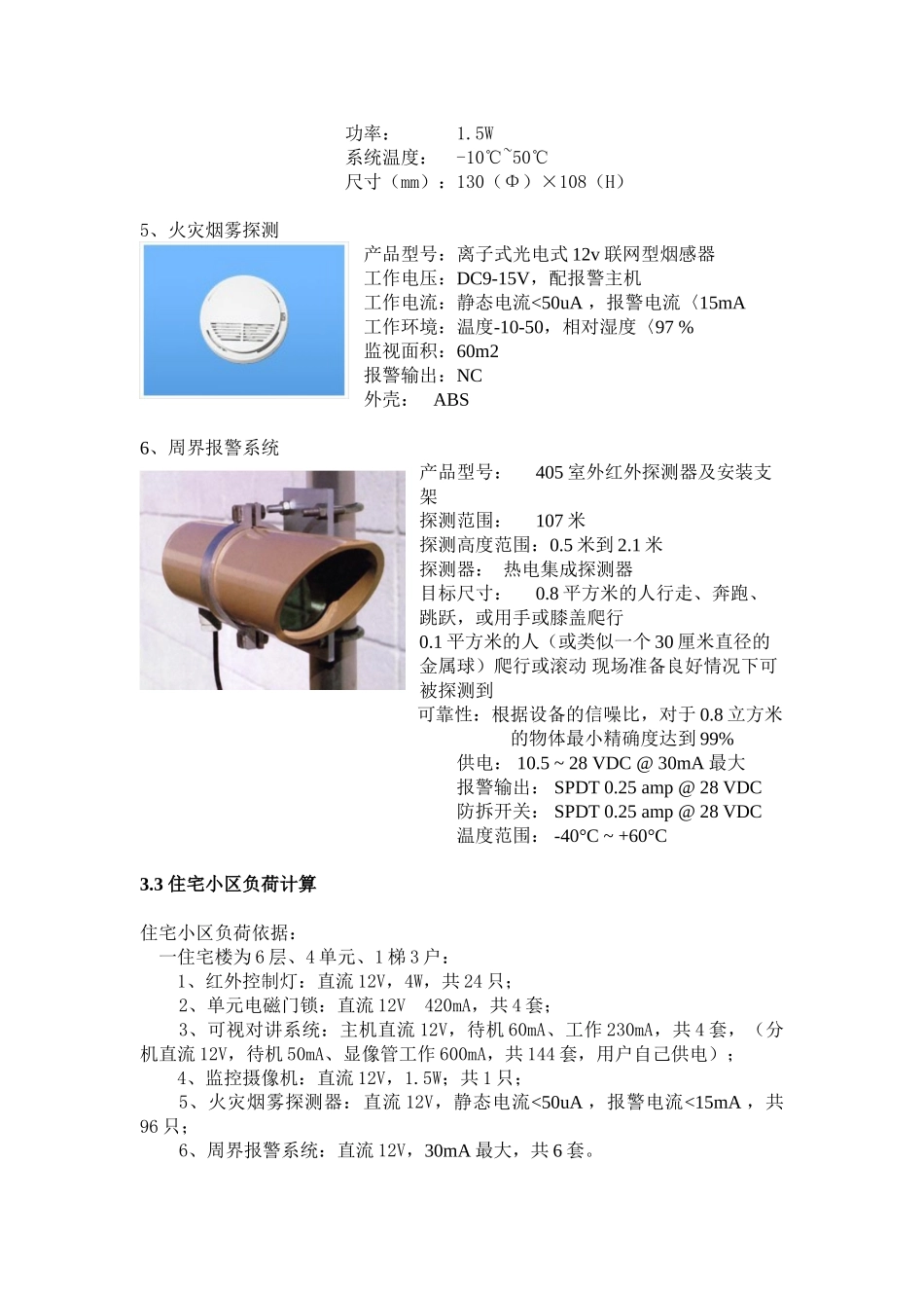 住宅小区负荷及容量计算_第3页