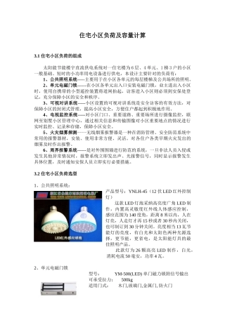 住宅小区负荷及容量计算