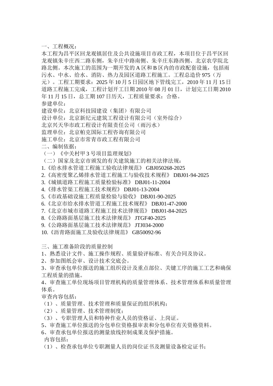 住宅小区附属工程市政工程监理实施细则_第2页