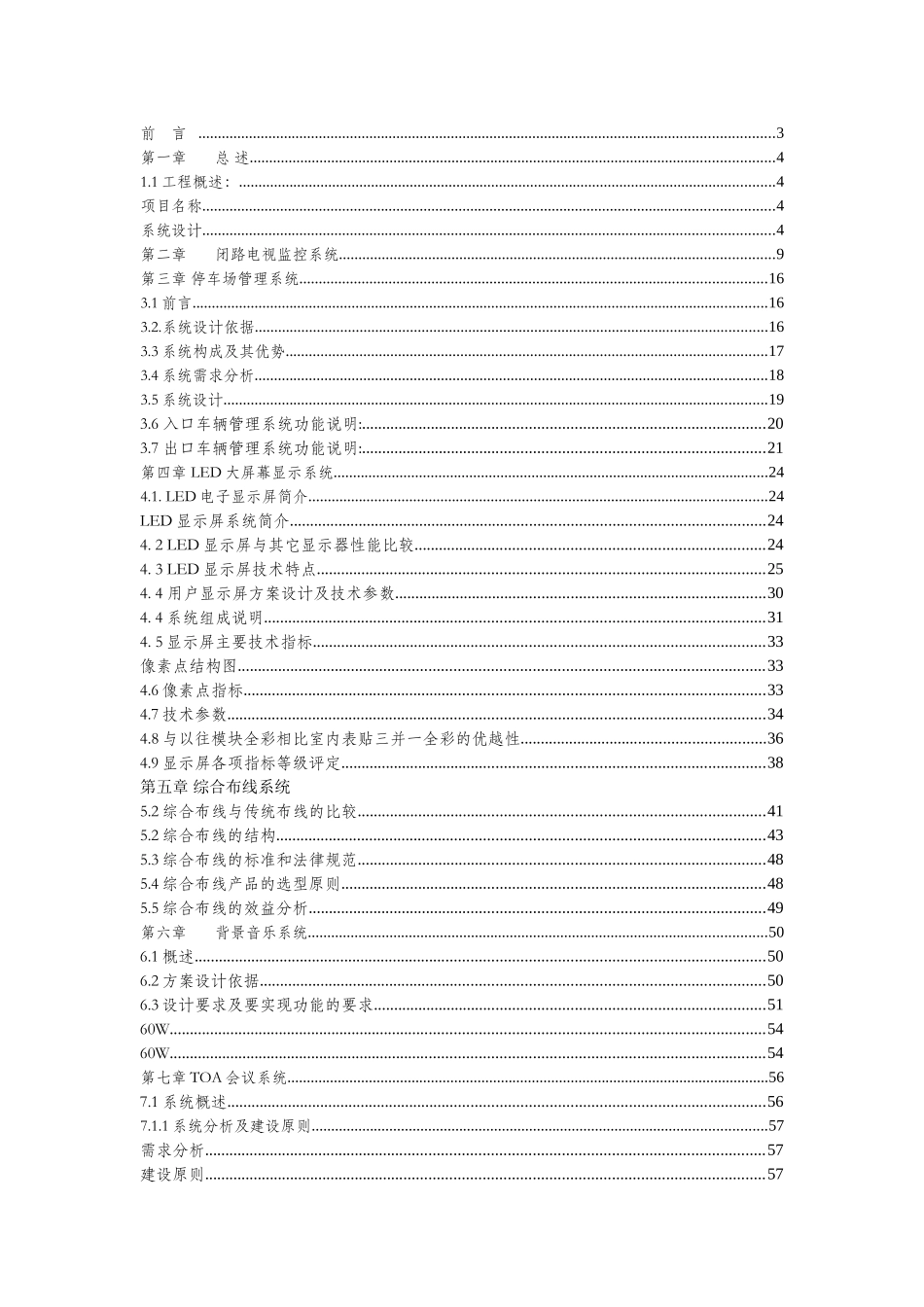 住宅小区项目智能化系统建议书_第1页