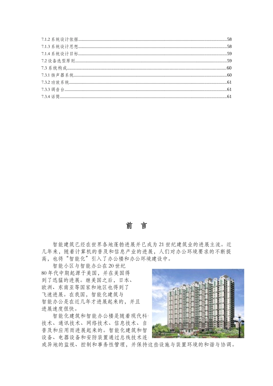 住宅小区项目智能化系统建议书_第2页