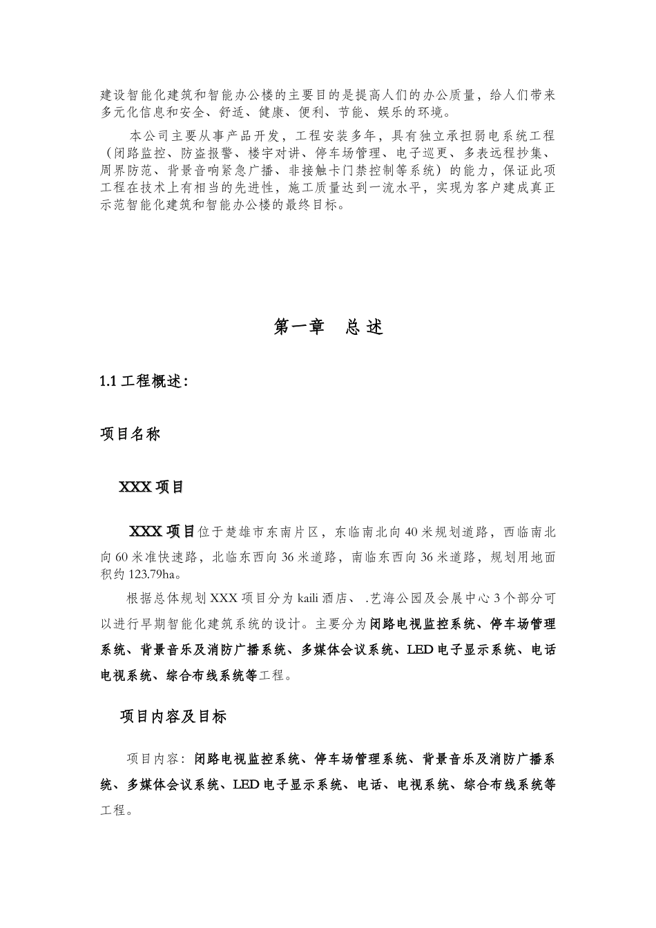 住宅小区项目智能化系统建议书_第3页