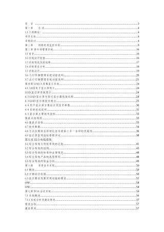 住宅小区项目智能化系统建议书