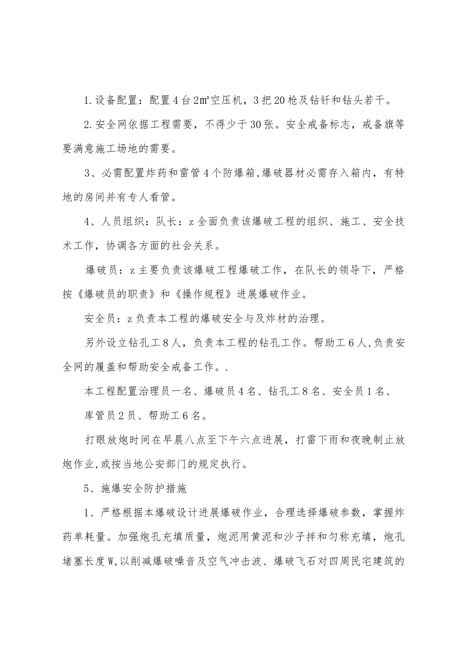 住宅小区项目爆破工程安全施工方案_第2页