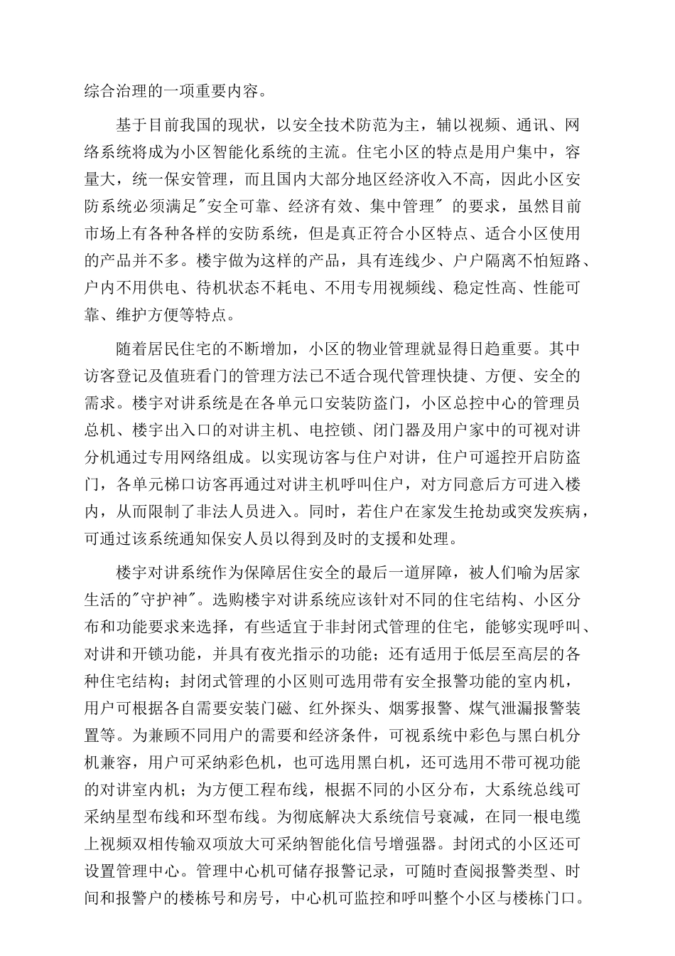 住宅小区黑白可视楼宇对讲系统方案_第3页