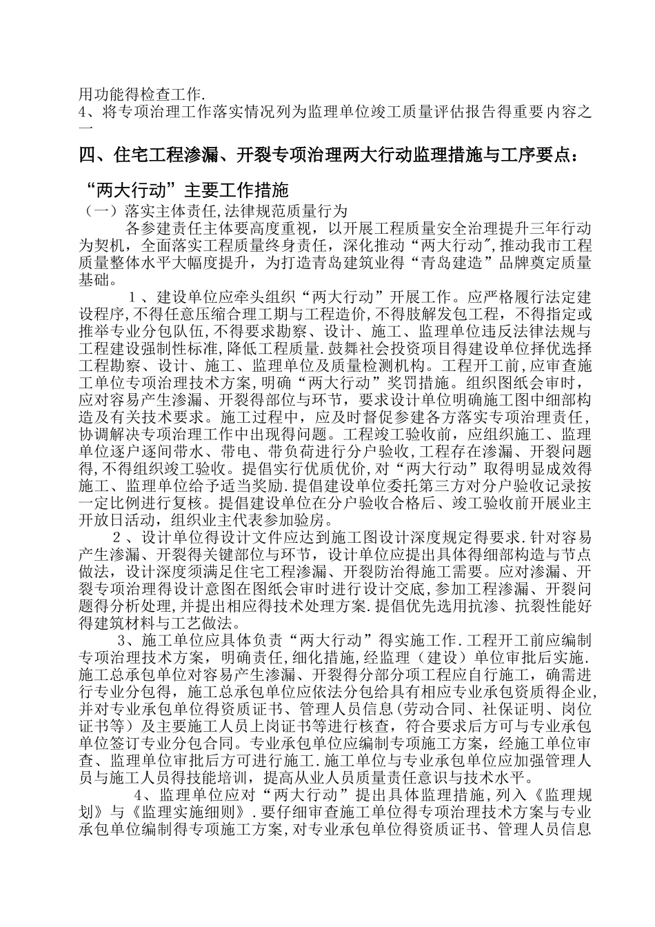 住宅工程渗漏、开裂专项治理两大行动监理细则_第3页