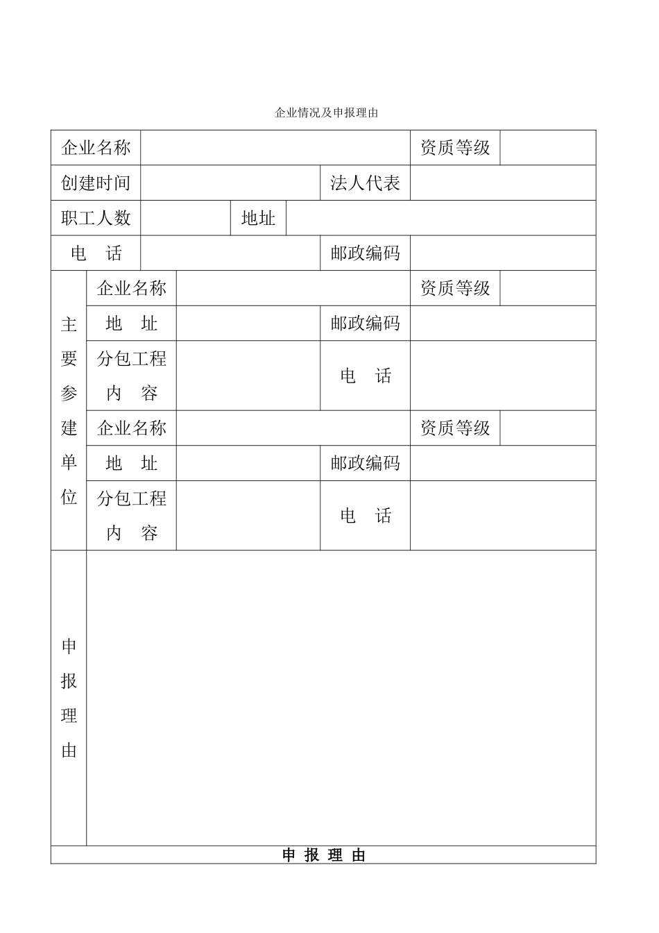 住宅工程用户回访意见表_第3页