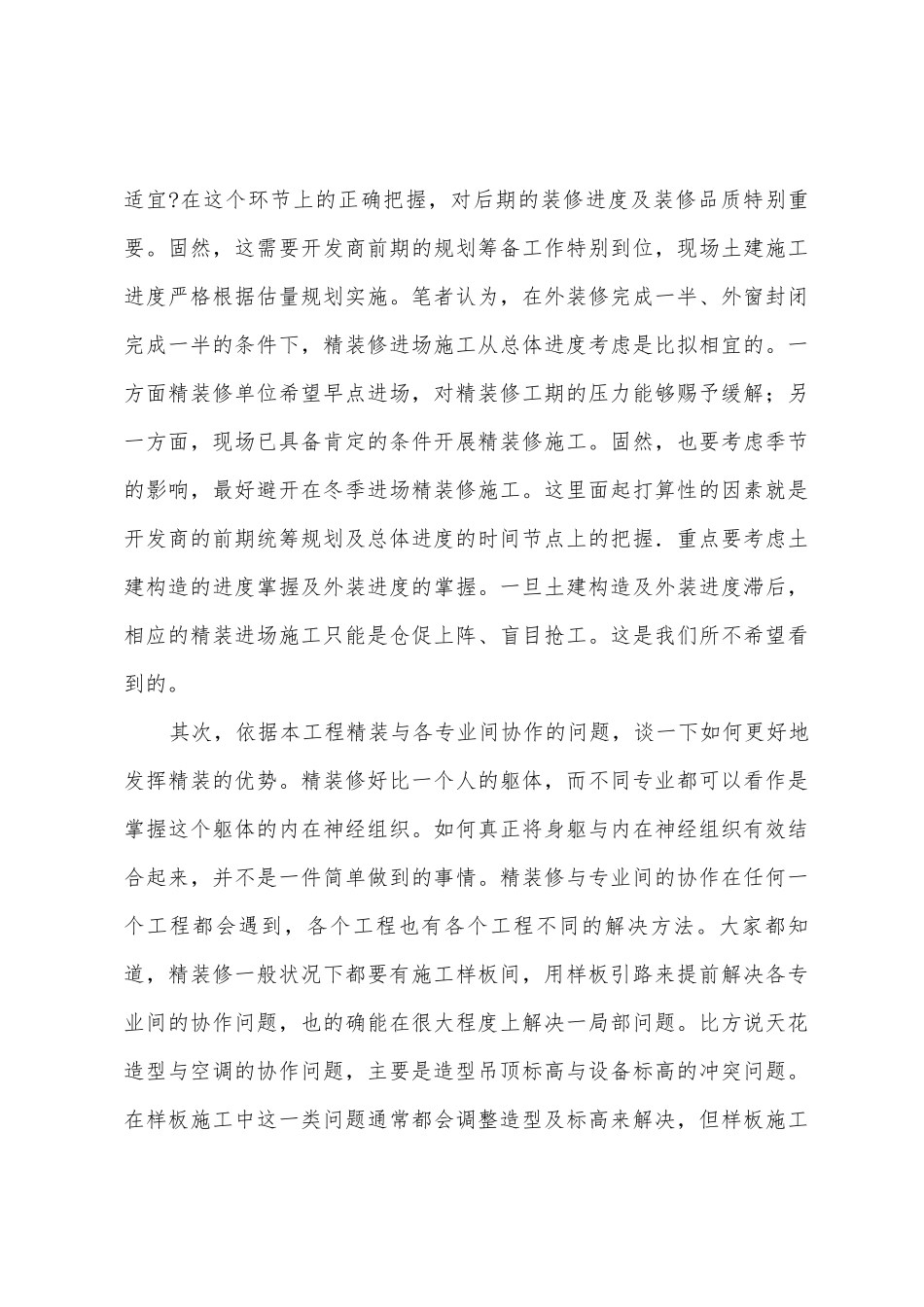 住宅工程精装修监理心得体会_第3页